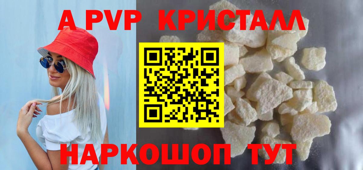 Alpha-PVP Соль Абинск