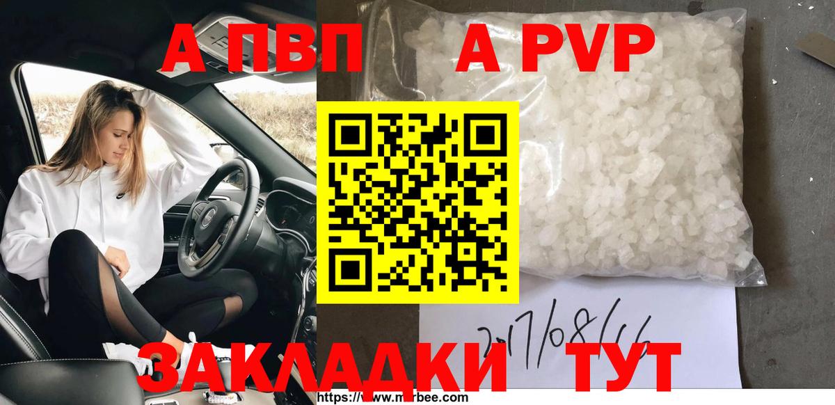 Абинск  A PVP кристаллы  Вход с VPN  A-PVP СК КРИС 