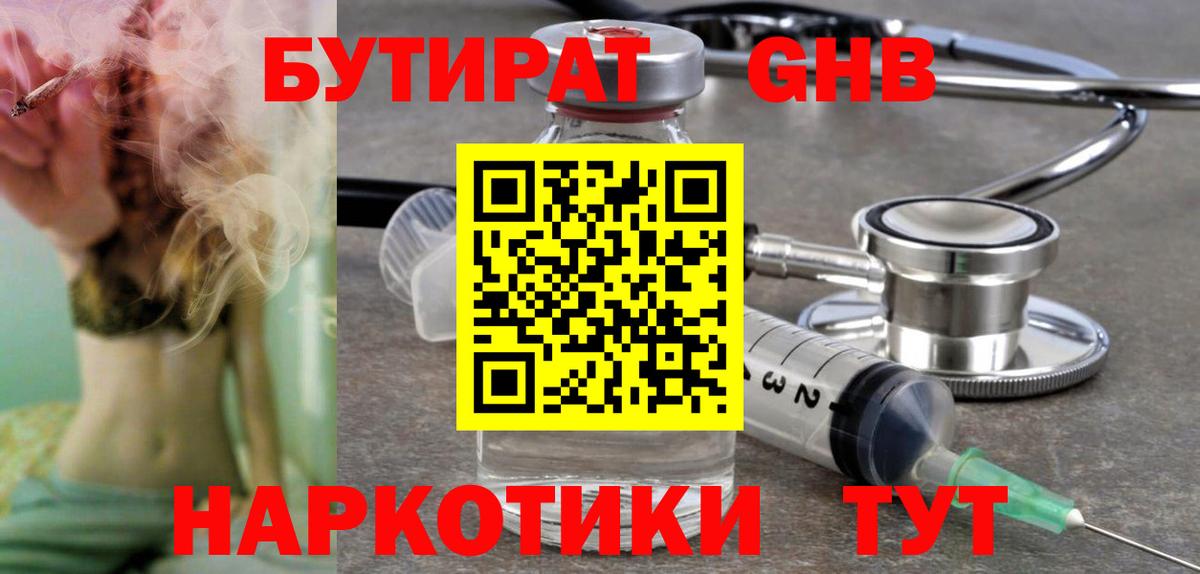 Абинск  БУТИРАТ GHB  Вход с VPN 