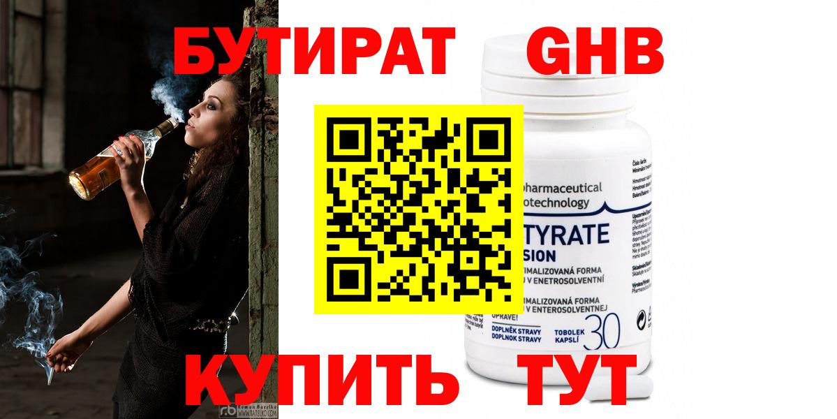 Бутират жидкий экстази Абинск