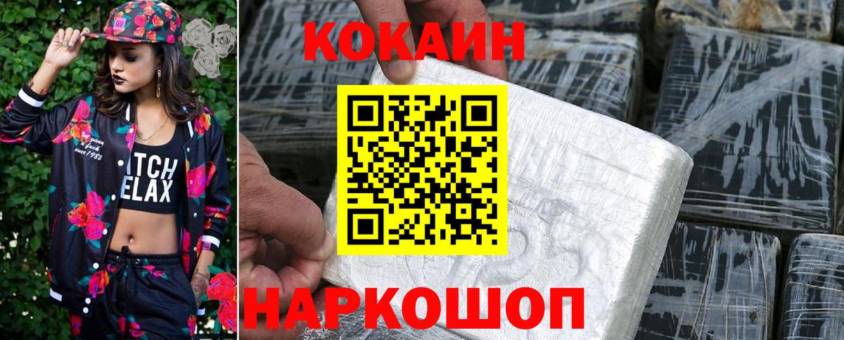 Cocaine FishScale Абинск