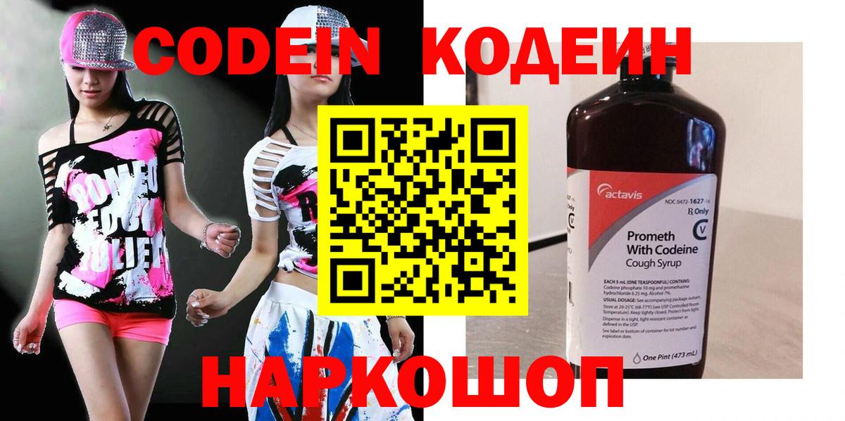 Абинск  Кодеиновый сироп Lean напиток Lean (лин)  Вход с VPN 
