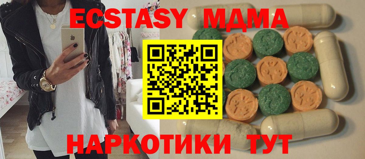 Абинск  ЭКСТАЗИ  Вход с VPN  Ecstasy 280мг 