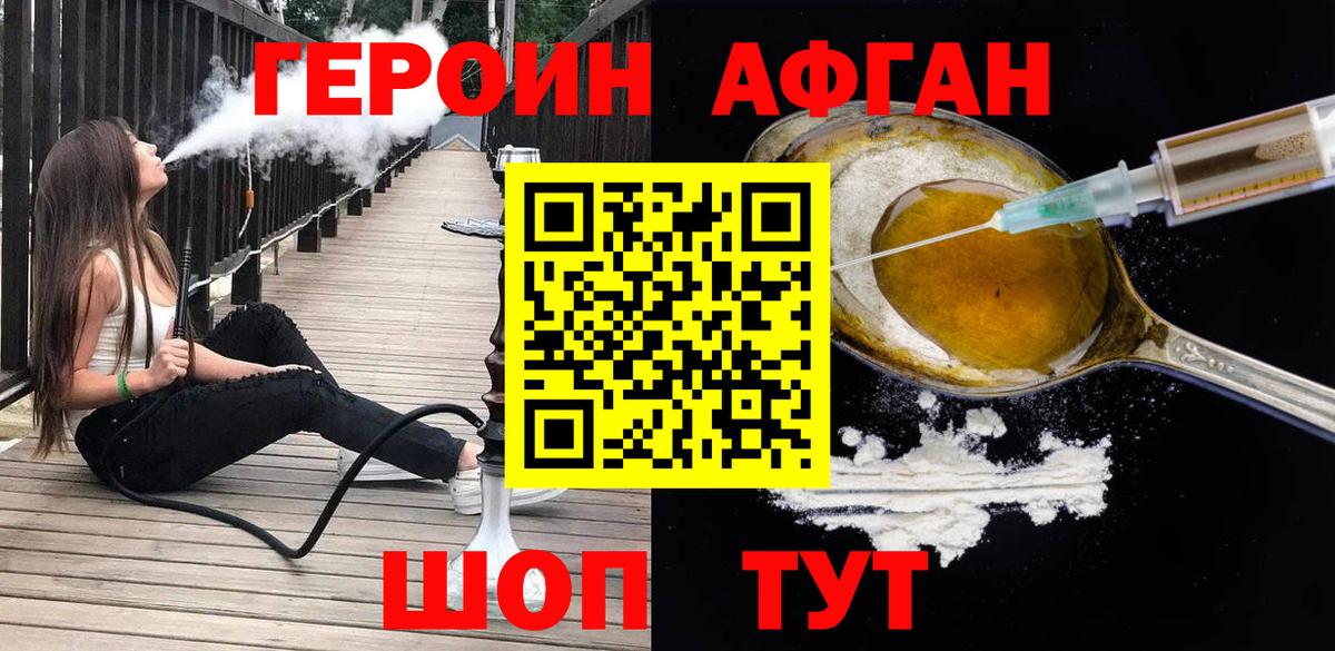 ГЕРОИН Афган Абинск