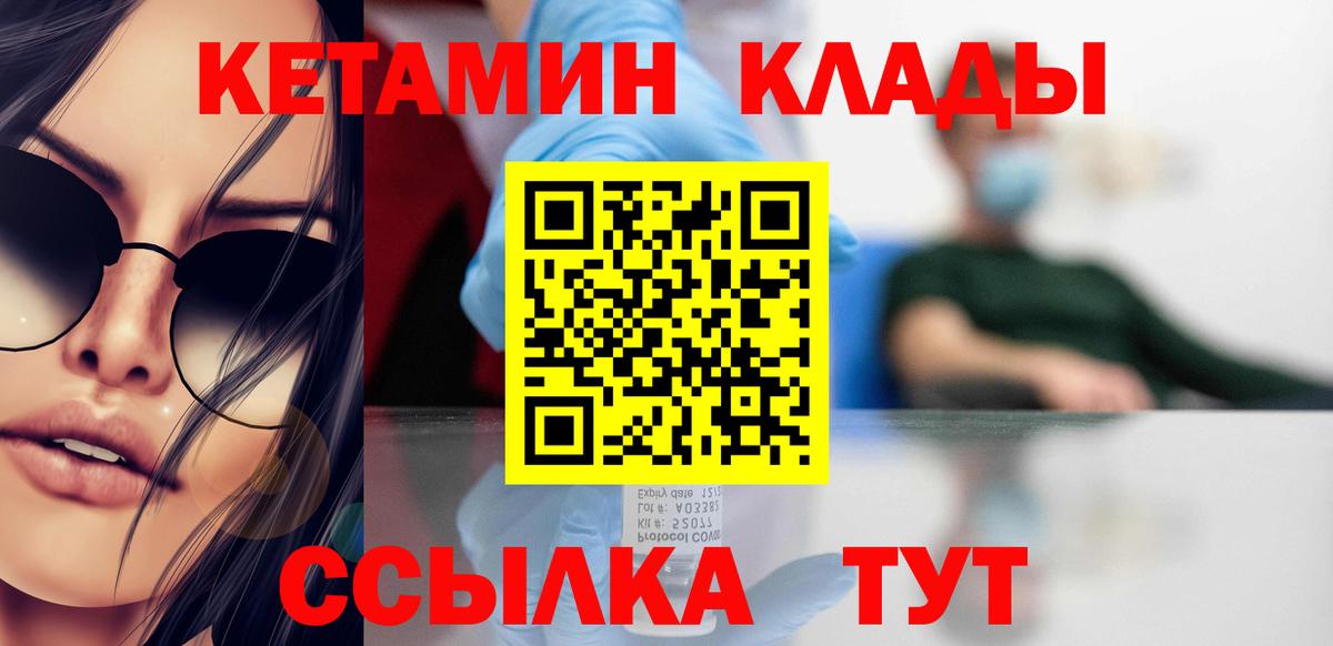 Абинск  КЕТАМИН VHQ  Вход с VPN  Кетамин ketamine 