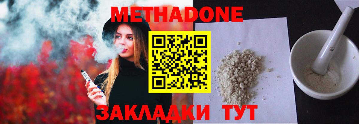 Метадон methadone Абинск