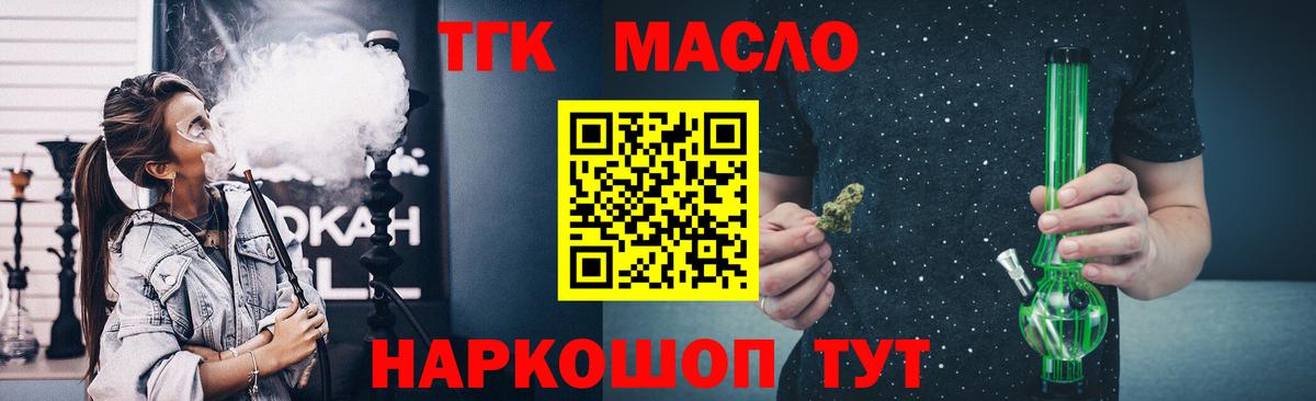 ТГК жижа Абинск